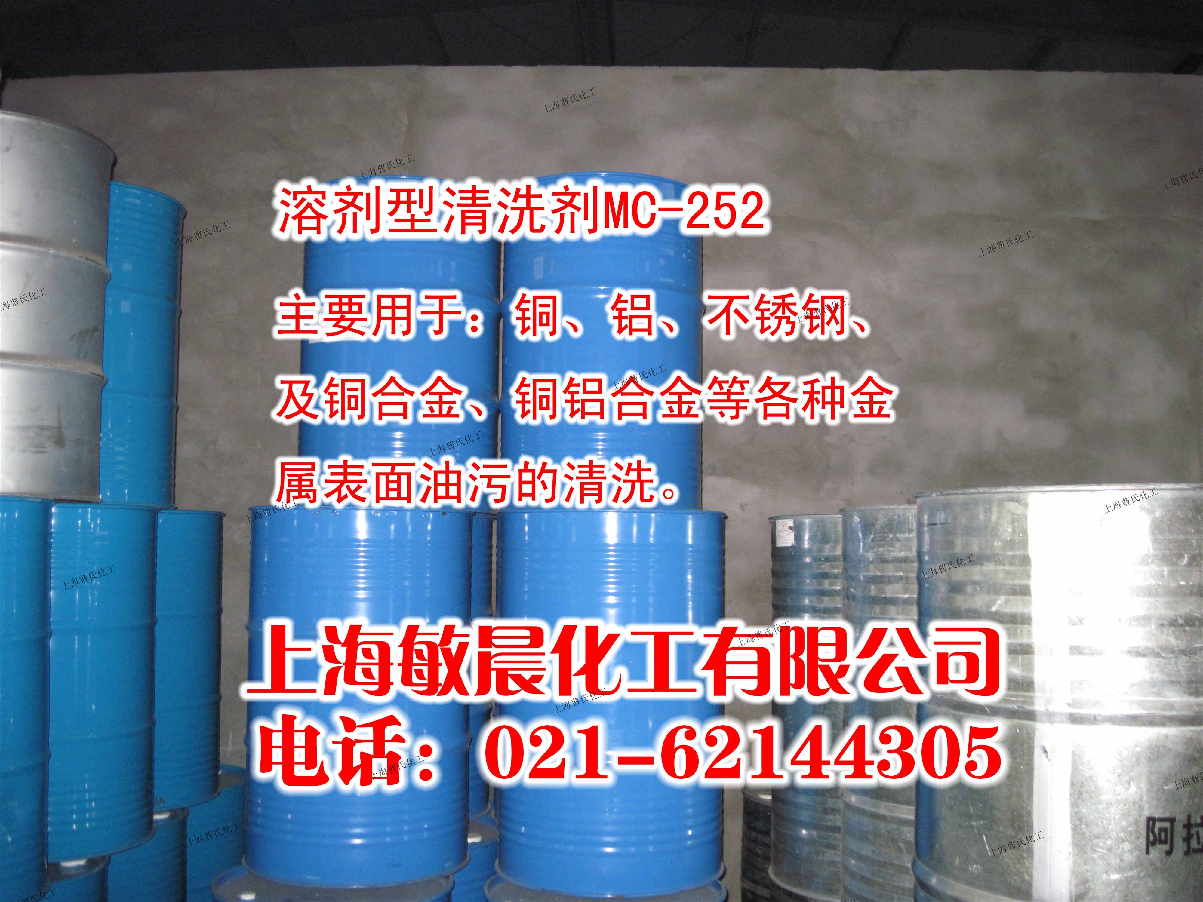 MC252 环保碳氢清洗剂