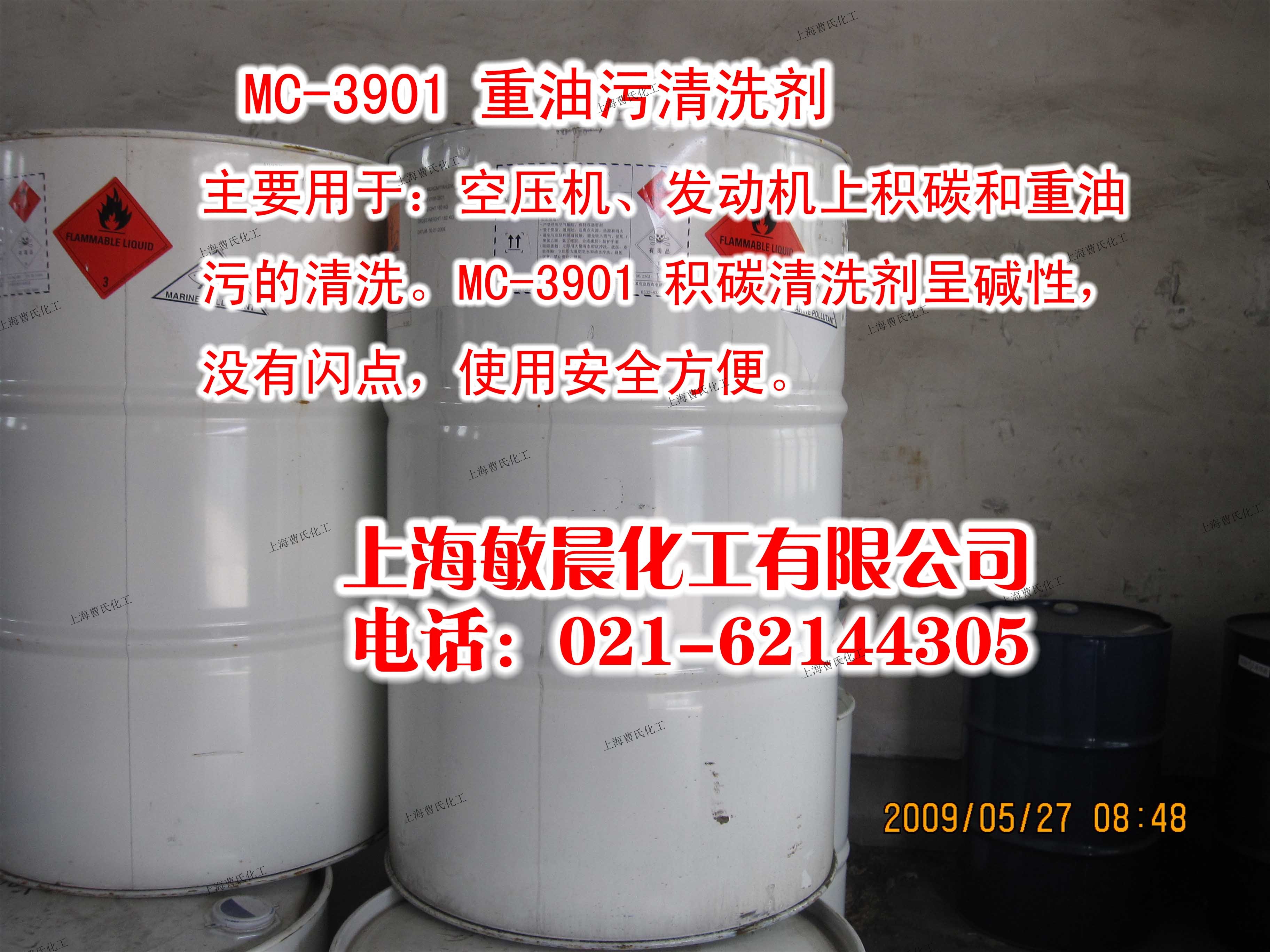MC3901 发起机积碳洗濯剂